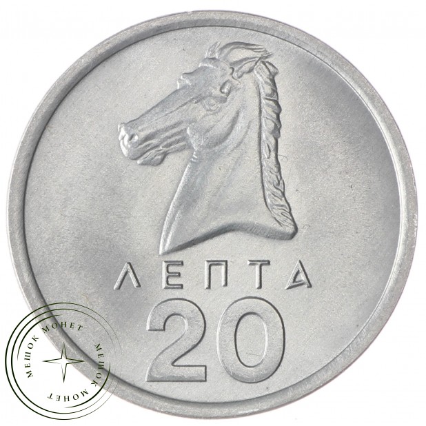 Греция 20 лепт 1976