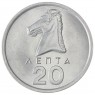 Греция 20 лепт 1976