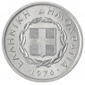 Греция 20 лепт 1976