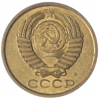 5 копеек 1991 М AU-UNC