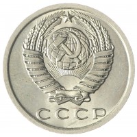 Монета 15 копеек 1976 AU-UNC