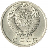 Монета 15 копеек 1979 AU-UNC