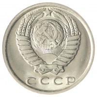 Монета 15 копеек 1980 AU-UNC