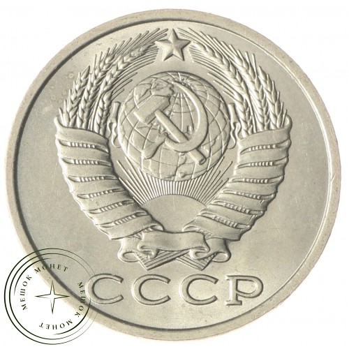 15 копеек 1982 — 937033655 — F937033655