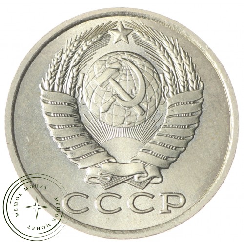 15 копеек 1986 — 937033659 — F937033659