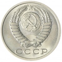 Монета 15 копеек 1989 AU-UNC