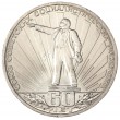 1 рубль 1982 60 лет образования СССР UNC