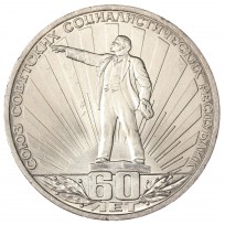 Монета 1 рубль 1982 60 лет образования СССР UNC