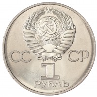Монета 1 рубль 1982 60 лет образования СССР UNC