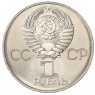 1 рубль 1982 60 лет образования СССР UNC