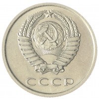 Монета 20 копеек 1979 AU-UNC