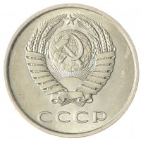 Монета 20 копеек 1980 AU-UNC