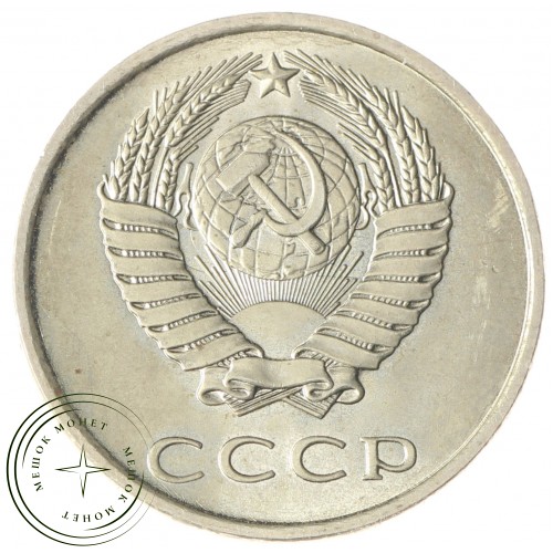 20 копеек 1980 — 937033672 — 46332630