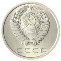 Монета 20 копеек 1983 AU-UNC