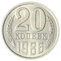 Монета 20 копеек 1986 AU-UNC