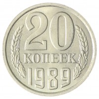 Монета 20 копеек 1989 AU-UNC