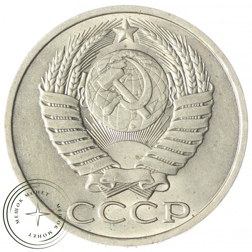 50 копеек 1982 — 937033688 — 46332693