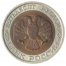50 рублей 1992 ЛМД AU-UNC