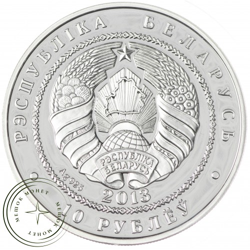 Беларусь 10 рублей 2013 Чемпионат мира по футболу 2014 в Бразилии