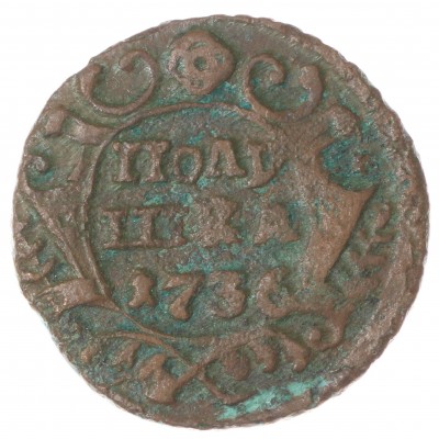 Монета 1 полушка 1736