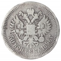 Монета 50 копеек 1896 АГ