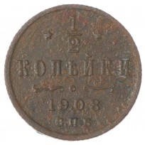Монета 1/2 копейки 1908 СПБ