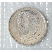 Монета 1 рубль 1993 ЛМД 175 лет со дня рождения Ивана Сергеевича Тургенева (в запайке) UNC