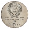 5 рублей 1988 Памятник Петру I  UNC