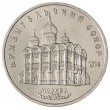 5 рублей 1991 Архангельский собор UNC