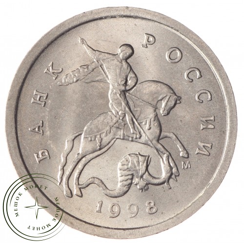 1 копейка 1998 М AU-UNC — 937033918