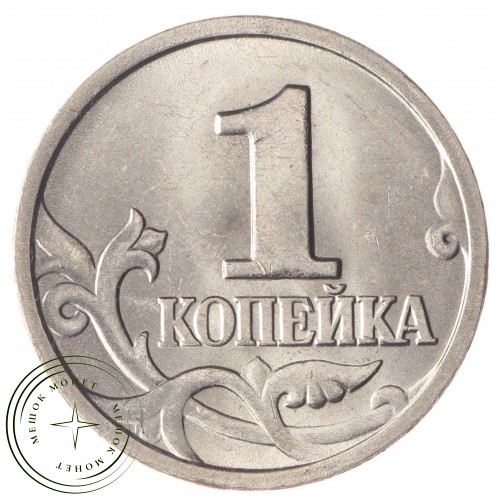 1 копейка 1998 М AU-UNC — 937033918