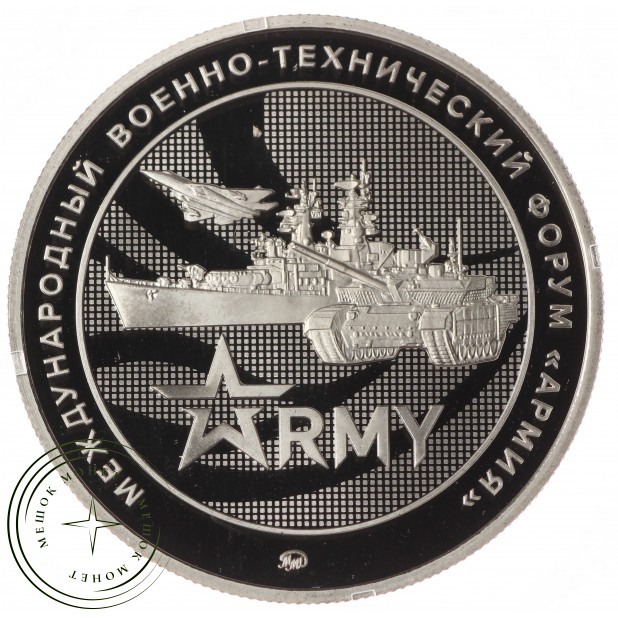 Официальный жетон ММД ГОЗНАК 2022 Международный Военно-технический форум Армия-2022