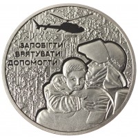 Украина 5 гривен 2021 Украинские спасатели