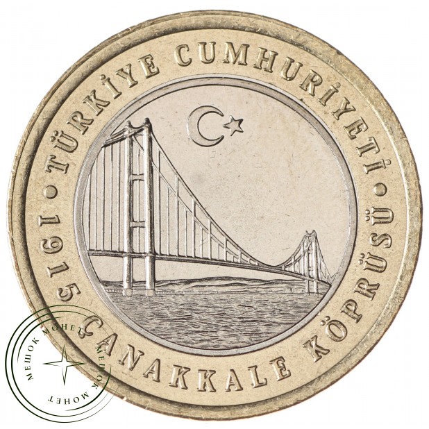 Турция 1 лира 2022 Мост Чанаккале 1915 года