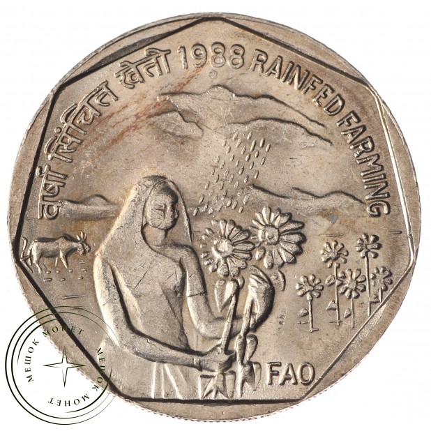 Индия 1 рупия 1988 ФАО - Богарное земледелие