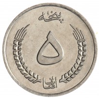 Монета Афганистан 5 афгани 1973