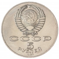 Монета 5 рублей 1987 70 лет Великой Октябрьской революции UNC