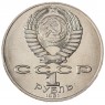 1 рубль 1991 Алишер Навои UNC