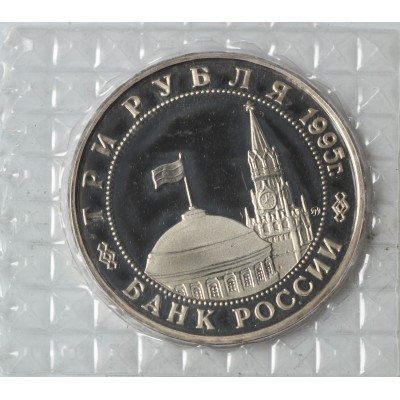3 рубля 1995 Будапешт PROOF (в запайке)
