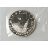 3 рубля 1995 ЛМД Освобождение Европы от фашизма. Вена (50 лет победы в ВОВ) PROOF (в запайке)