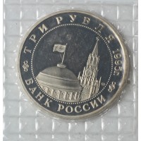 Монета 3 рубля 1995 Маньчжурия PROOF (в запайке)