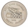 Армения 100 драмов 1996 XXXII шахматная Олимпиада в Ереване