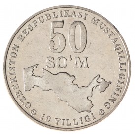 Монета Узбекистан 50 сумов 2001 10 лет независимости Узбекистана