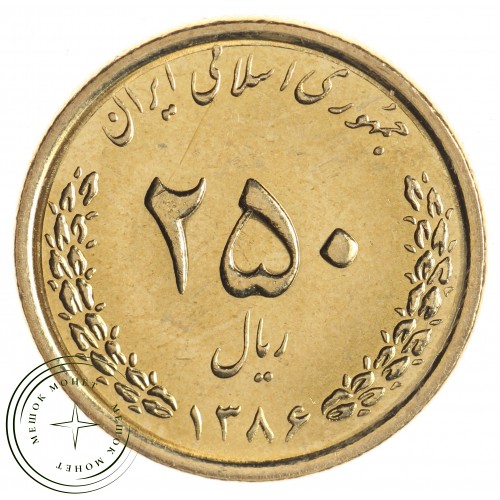 Иран 250 риалов 2007 — 937034077