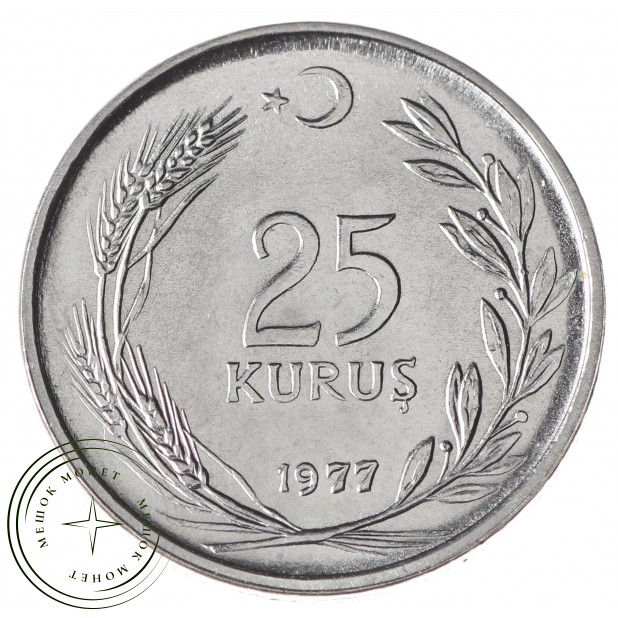 Турция 25 курушей 1977