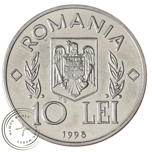 Румыния 10 леев 1995 50 лет продовольственной программе - ФАО