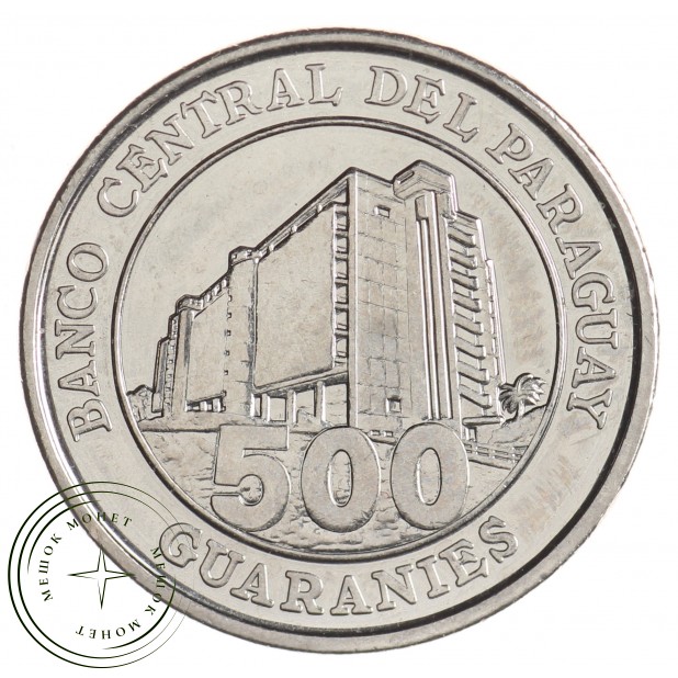 Парагвай 500 гуарани 2007
