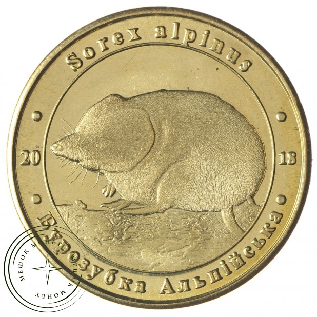 Украина монетовидный жетон 1 злотник 2018 Красная книга Украины - Альпийская бурозубка