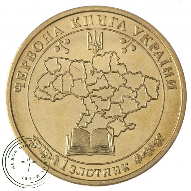 Украина монетовидный жетон 1 злотник 2018 Красная книга Украины - Хомяк Европейский