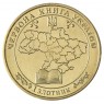 Украина монетовидный жетон 1 злотник 2018 Красная книга Украины - Стрекоза перевязанная